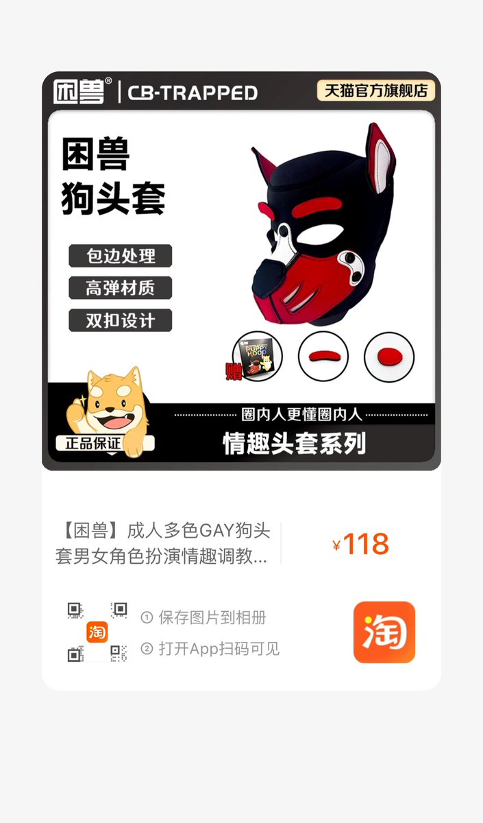 #困兽新品来了
————
🎉🎉🎉困兽狗头套上线
高弹面料+百变造型
一次赠送三款眉毛，解锁三个造型
🥳🥳关注并转发点赞此推，送新品。
抽奖送【新品狗头套】1个，评论点赞最多送新品【高弹狗头套】1个，颜色随机。
————
扫码下单，或点击直达
e.tb.cn/h.TWnMg2oVL6bL…

困兽，圈内人更懂圈内人