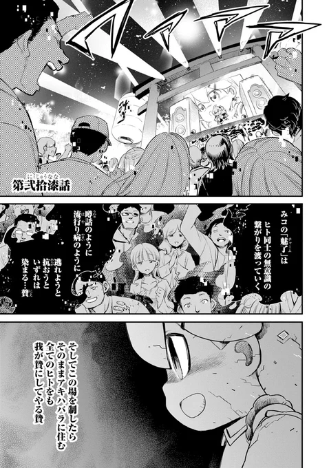 📘マンガ情報📘
世界観アーカイブ「ホロノメトリア」で『#ヤマト神想怪異譚』の第27話を公開🎉

新人アイドルだった
さくらみこも追う側から追われる側へ--
少女の想いを胸に炸裂『にゃっはろーわーるど!!!』

続きはこちらでチェック👇
https://t.co/N5vTZUu0Dd
#hololiveALT 