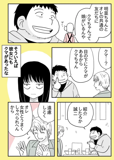 幼なじみの帰還 108話 