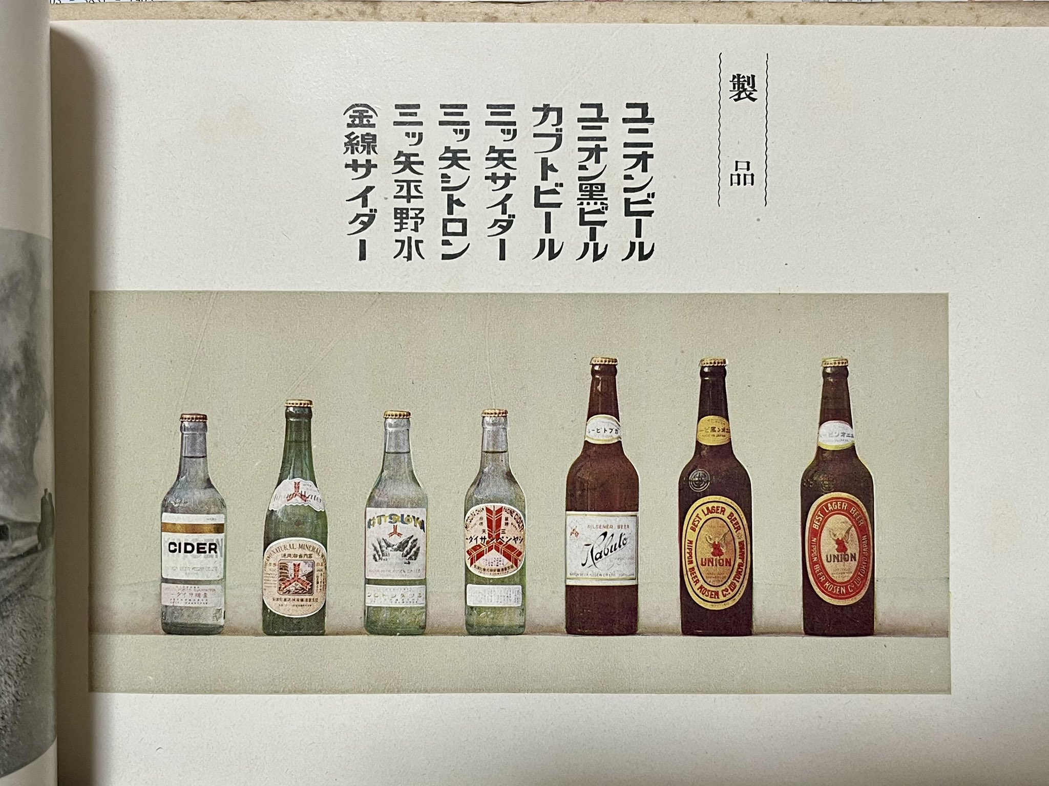金線サイダー　ユニオンビール　三ツ矢平野水　大日本麦酒株式会社　グラス昭和レトロ 北河忠昭 on X: 