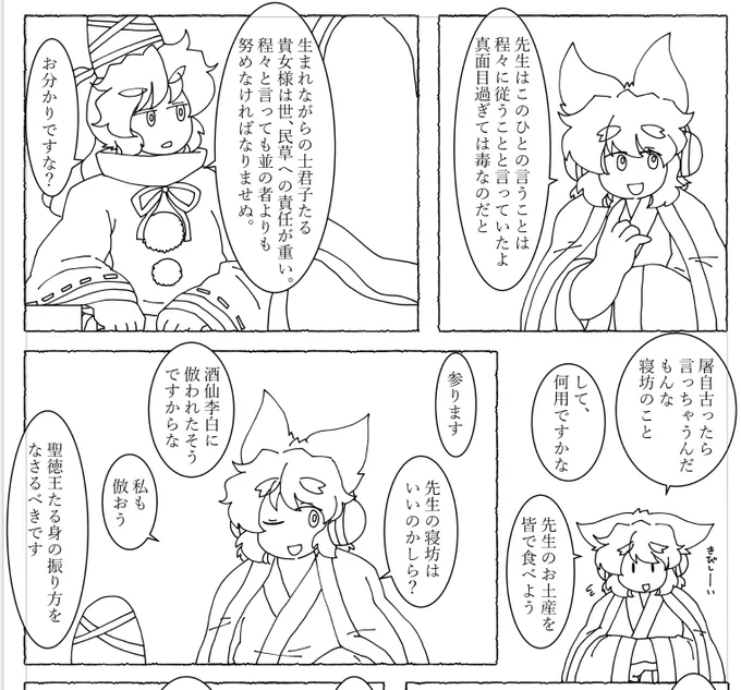 進捗。神子ちんに厳しめの物部。 