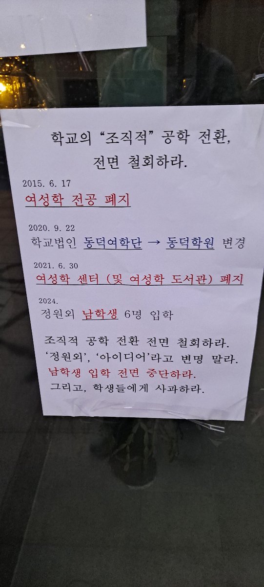 dduddulala's tweet photo. #본관점거는_불법이_아니다
#학내시위는_학생의_권리 https://t.co/QsQPLRZRw4