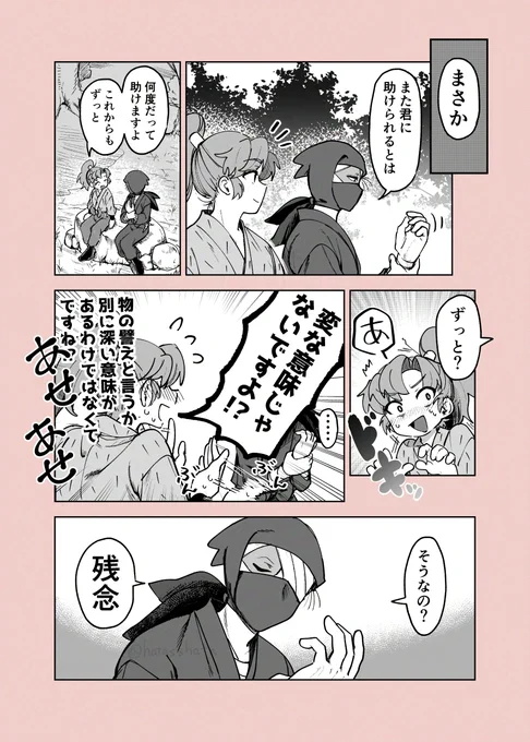 雑伊 隠す気のない両片思い 