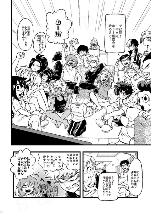 1年A組がわちゃわちゃする話(2/3) 