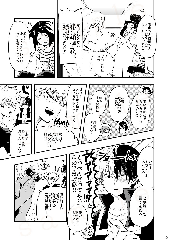 1年A組がわちゃわちゃする話(2/3) 