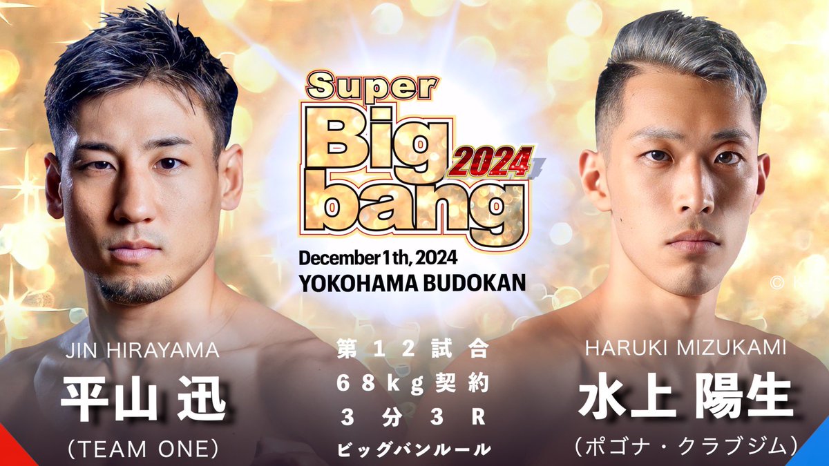 bigbangt1's tweet photo. 試合映像公開です！
平山迅 vs 水上陽生！Super Bigbang 2024 第12試合【解説付き】
https://t.co/7HXhRBsGgM https://t.co/6bucpGPbno