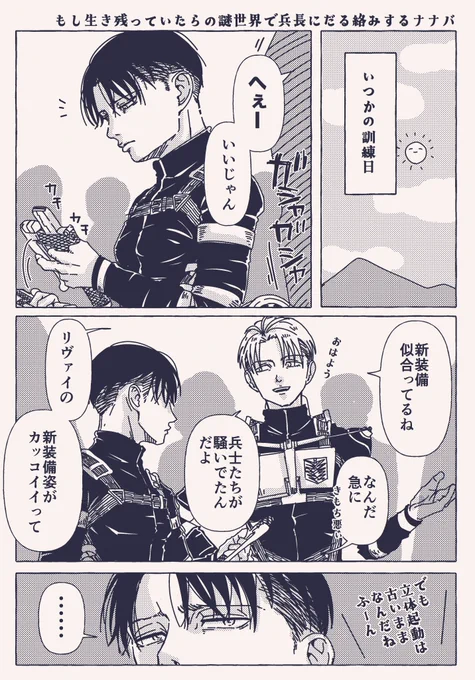 何でかわかんねぇけど描きたかったんだ落書き(兵長とナナバのくだらない会話) 