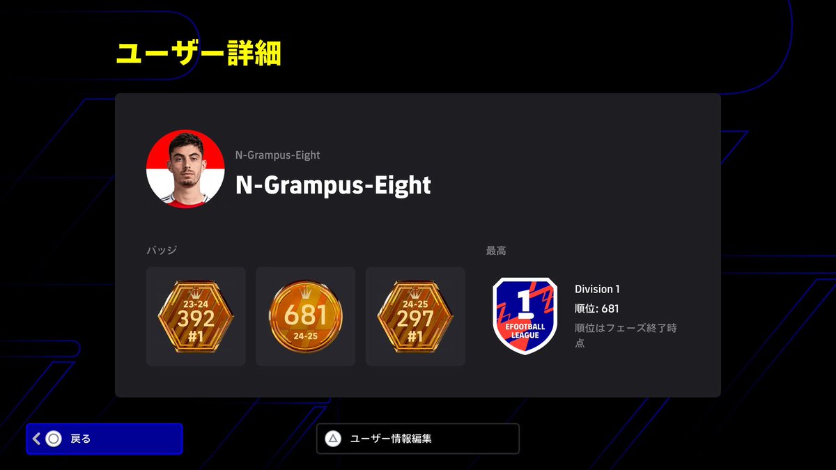 N_Grampus_Fan's tweet photo. 初めてのリーグ3桁バッジなので嬉しい☺️

前フェーズ選ばれたのは…
“松ぼっくりフォメ”

このフォメにしてから勝率8割あると思うので、新キモフォメに挑戦するか継続するか迷ってます

配信外のほうが勝てるので、当面の間レート上げは配信外でやります🙇
#イーフト
#eFootball
#eFootball2025 https://t.co/RqHKrHR5Xf