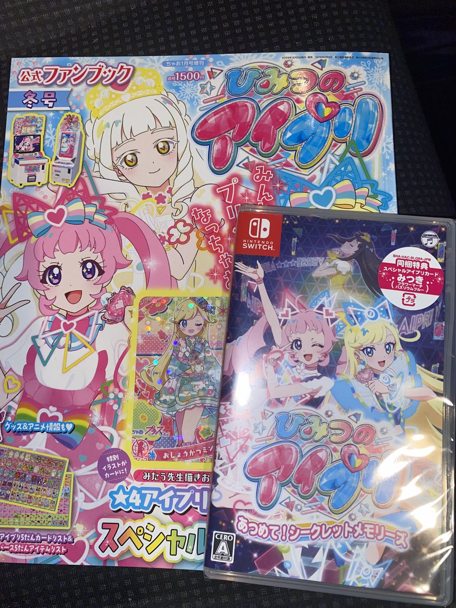 あゝアイプリ 