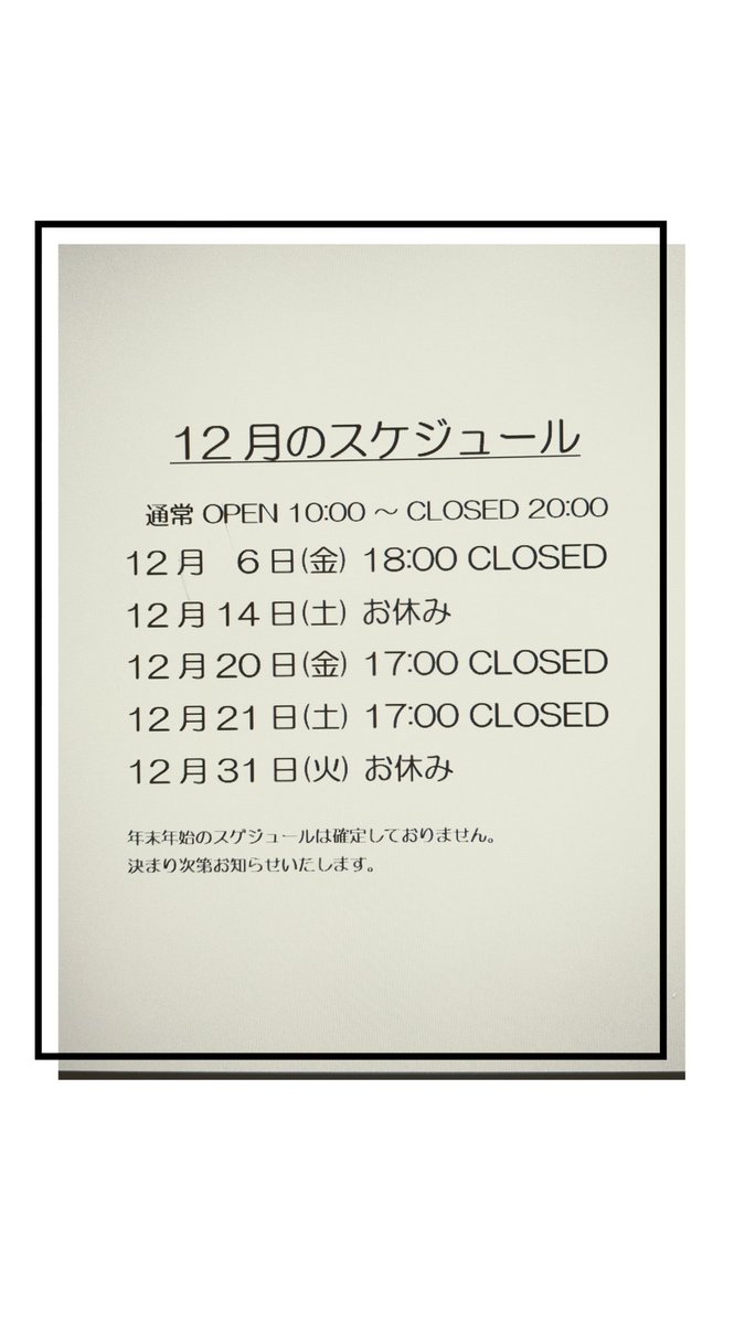 Nekos_MORE's tweet photo. 12月のスケジュール＆プチイベント検討中🙄 https://t.co/YfQYVjw25b