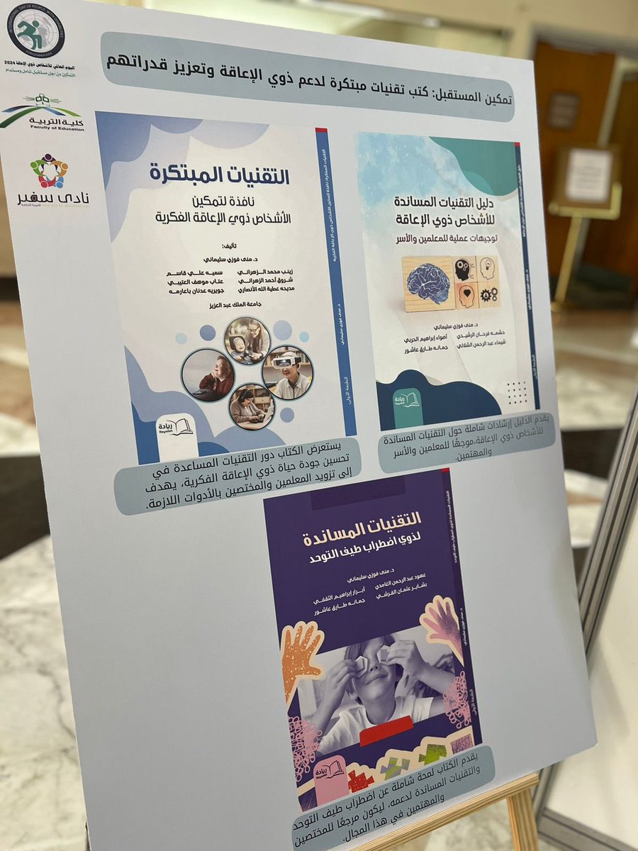 نادي سفير للتربية الخاصة tweet media