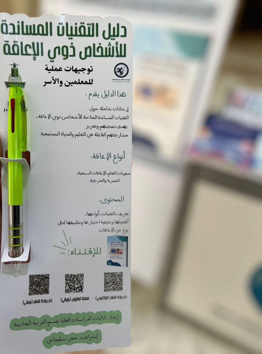 نادي سفير للتربية الخاصة tweet media