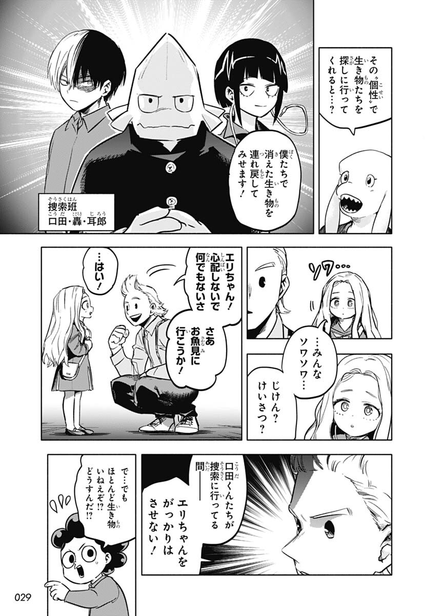 @tomboymichiru Oh yeah, I never noticed that. It's usually Momo, Mina, or Uraraka-centric when it comes to girl stories. Jirou was part of the diet chapter, and this Koda chapter but in group chapters she always has 2 or 3 lines so it's not completely forgotten.