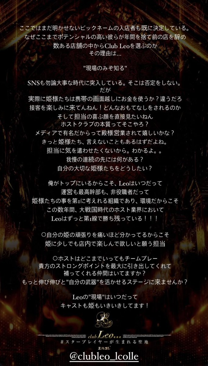 sake893corp's tweet photo. ホストクラブ業界で多発する「電撃移籍」の中で、高い水準でその移籍を意味あるものにした事例って実は一握りしかないと思うんだけど、

結城楓さん→移籍初月で3300万売って自己ギネス更新。合算の年間売上は1億超え（2年連続1億） @kaede_yuki_ 

enさん→7月1400万、9月1900万で移籍後既に自己ギネスを2度も更新（たぶん来年億売れちゃう）@ennurupo 

Leoって決してSNSが強いとは言えない店舗だと思うし、競合店舗はたぶんLeoより強い条件を出している中での人事大戦において、こういう人材を獲得→早期活躍をさせられるのはシンプルに凄いよね。SNS力や条件面ではなく、ホストクラブ事業の本質である顧客ファーストを重視する現場だからこそ実現できた成功事例。

さらに何が凄いって、上記は平良翔太さんの人事・育成事例でもある。6年連続2億売って人事も育成もできる、レベチすぎる。