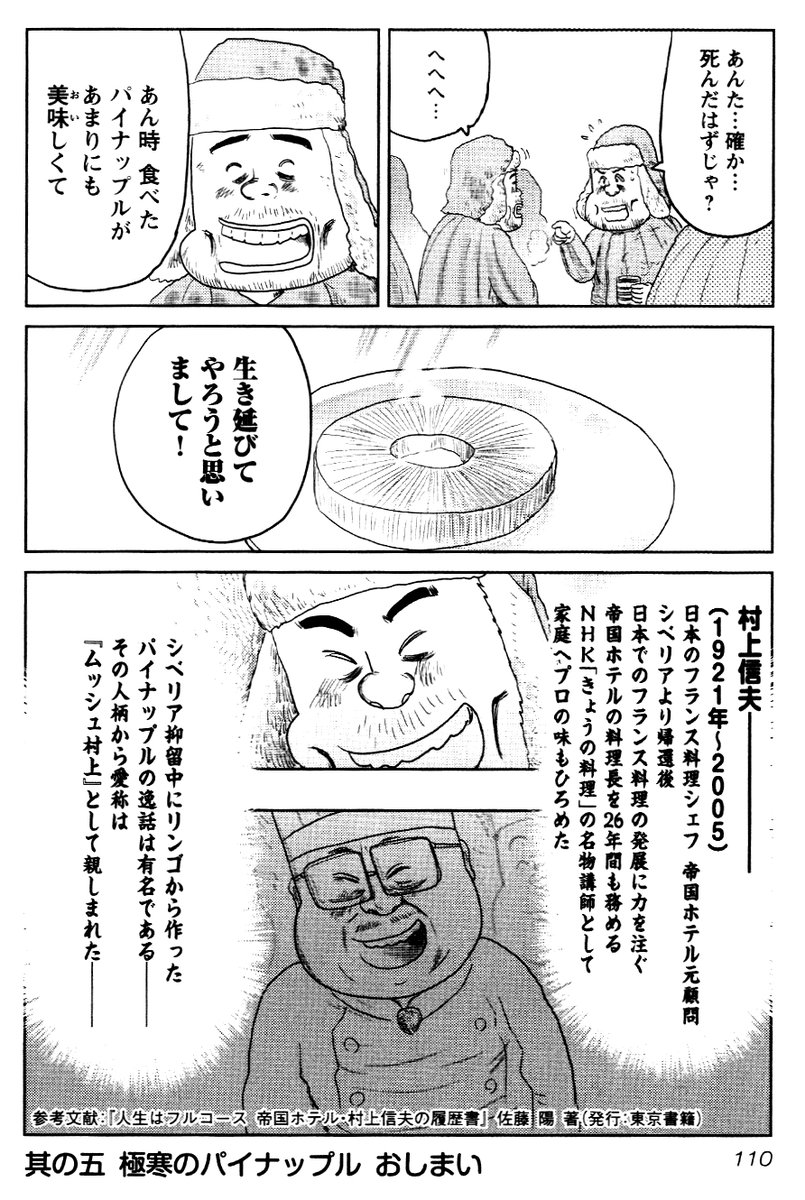⑤戦争めし『極寒のパイナップル』最終話です
最後まで読んでくれてありがとうございます

寒い夜は思い出す
エピソードでした

みなさま年末でお忙しいでしょうが
お体ご自愛下さい

魚乃目三太 