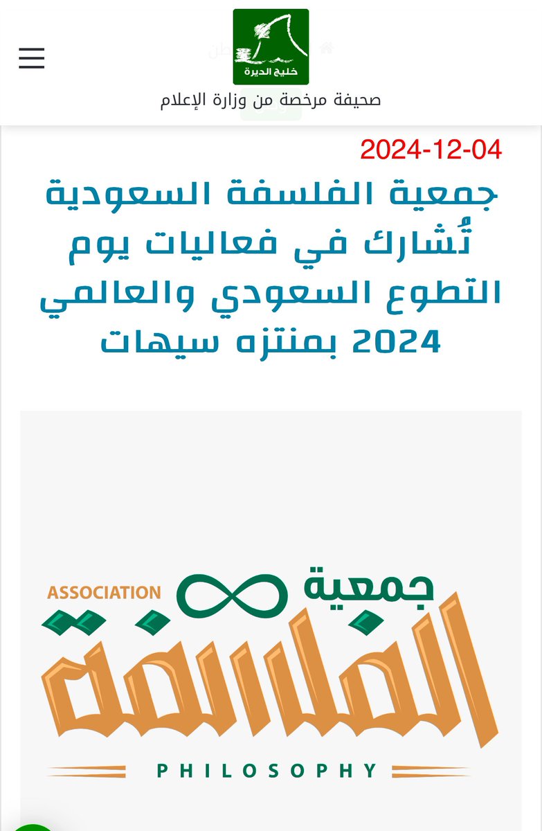 PhilosophySaudi's tweet photo. #جمعية_الفلسفة تشارك في فعاليات #يوم_التطوع_السعودي_العالمي في منتزه سيهات ✨

https://t.co/P0AXFZPMWd https://t.co/anHDtnU0Z0