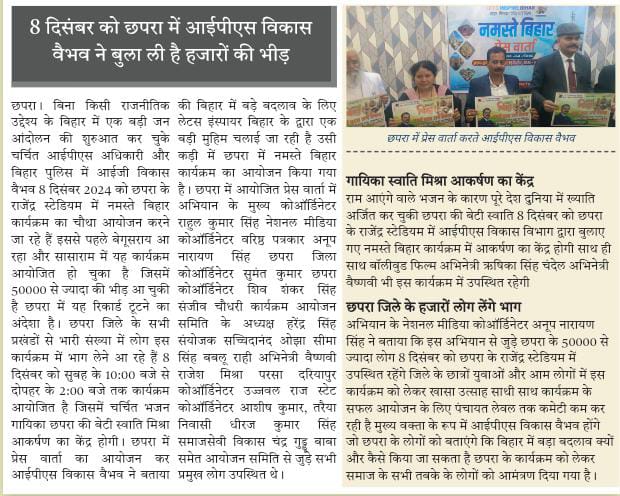 vikasvaibhavips's tweet photo. #सारण में 8 दिसंबर, 2024 को निर्धारित है #नमस्ते_बिहार चतुर्थ बृहत जन संवाद ! यात्रा गतिमान है ! #LetsInspireBihar https://t.co/GJw8AhSCQ4