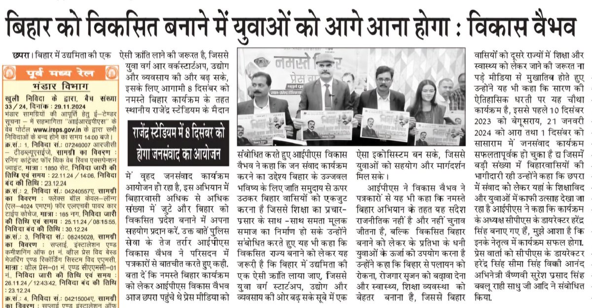vikasvaibhavips's tweet photo. #सारण में 8 दिसंबर, 2024 को निर्धारित है #नमस्ते_बिहार चतुर्थ बृहत जन संवाद ! यात्रा गतिमान है ! #LetsInspireBihar https://t.co/GJw8AhSCQ4