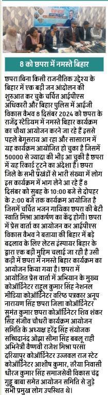 vikasvaibhavips's tweet photo. #सारण में 8 दिसंबर, 2024 को निर्धारित है #नमस्ते_बिहार चतुर्थ बृहत जन संवाद ! यात्रा गतिमान है ! #LetsInspireBihar https://t.co/GJw8AhSCQ4