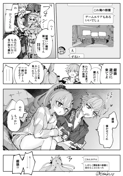 開拓者の部屋に遊びに来る銀狼 