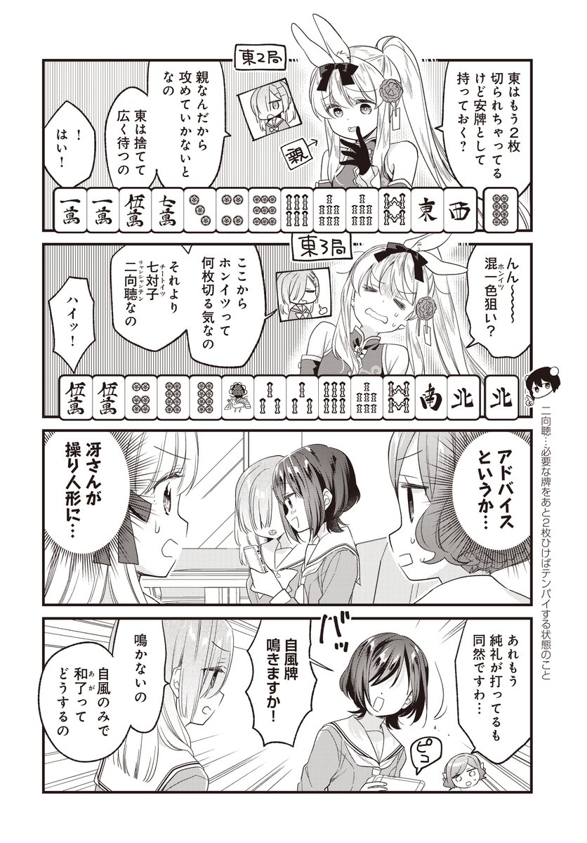 中学生に言われるがまま麻雀打つ高校生。
#ご一局 