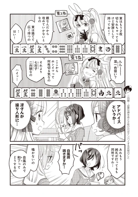 中学生に言われるがまま麻雀打つ高校生。
#ご一局 