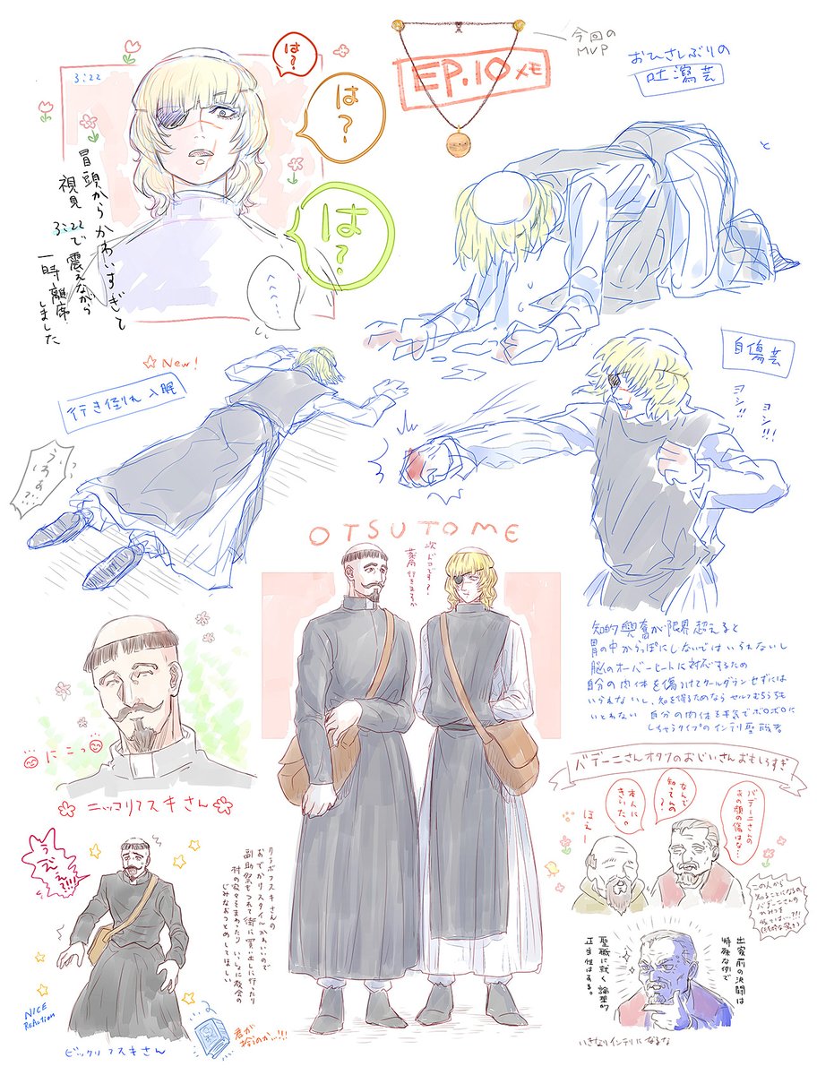 🌍10メモ オクバデとクラボさん+aとノヴァクさん 