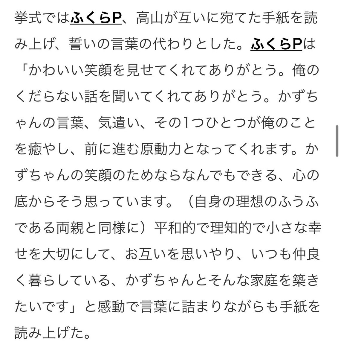 coela_snab1127's tweet photo. ふくらPと高山さんの雰囲気が大好きなんだけど、お互いへのお手紙も本当に素敵だった✨🥹
ゼクシィのYouTube、帰ったら絶対見る！
推しにも、こんな風に幸せになってもらいたい…いつか。いつかね。 https://t.co/yZDd3r0HOO