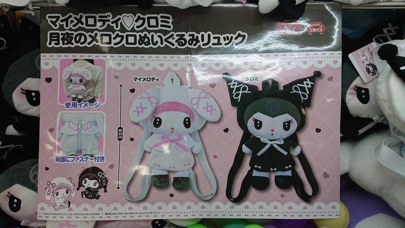 月夜のメロクロ マイメロ ぬいぐるみ マスコットキーホルダー 新品未使用 月夜のメロクロ マイメロディ ぬいぐるみ マスコット