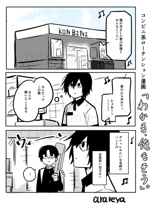 わかる、俺もそう。 