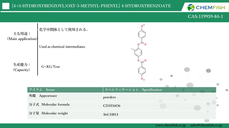 LeonLi4649's tweet photo. Our new product !!!
CAS NO.: 119959-84-1
Product name:
[4-(4-HYDROXYBENZOYL)OXY-3-METHYL-PHENYL] 4-HYDROXYBENZOATE
If you interested in it, please feel free to consult me.
Contact：Email: sales06@chemfish.com https://t.co/YoRDlpmxji