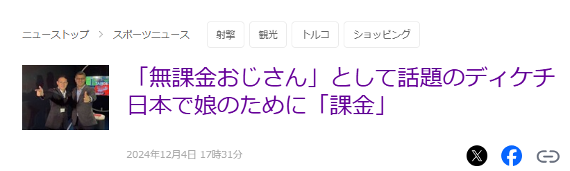 YSTKHTC's tweet photo. タイトルがキャッチー過ぎて見てしまった。無課金おじさんが日本で課金 https://t.co/nRav9zNMza