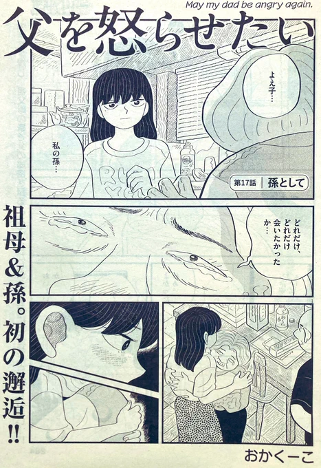 本日発売のビッグコミックオリジナル24号に、父を怒らせたい17話が載っています。主人公は今回も田舎にいます⛰️そして単行本の告知も載ってました!月末くらいに出るみたいです、緊張します〜 
