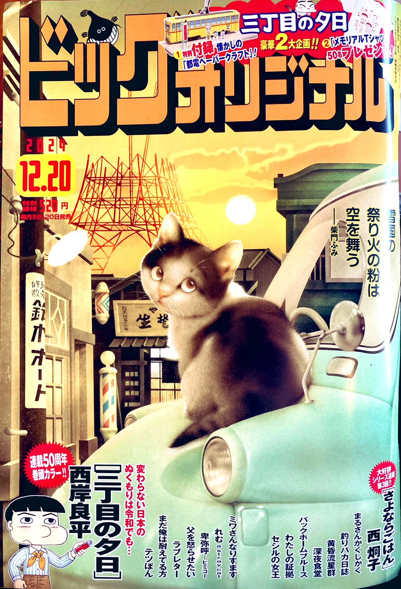 本日発売のビッグコミックオリジナル24号に、父を怒らせたい17話が載っています。主人公は今回も田舎にいます⛰️そして単行本の告知も載ってました!月末くらいに出るみたいです、緊張します〜 