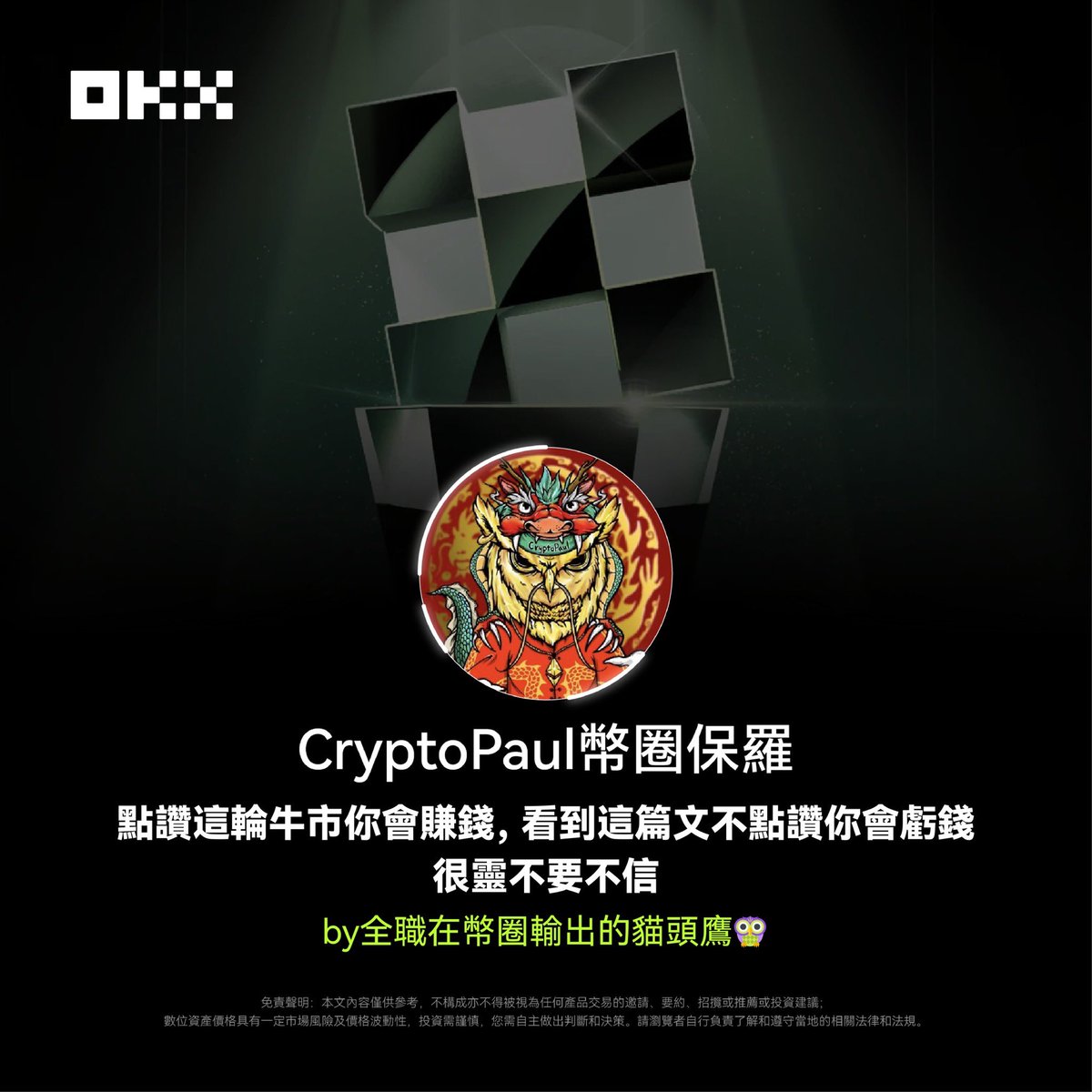 CryptoPaultw's tweet photo. 今天來個玄學情勒PUA
底下留投票截圖
一鍵三連抽個100刀！

這裡投： https://t.co/YTowKs6qdI https://t.co/9nxVfSM7Bw