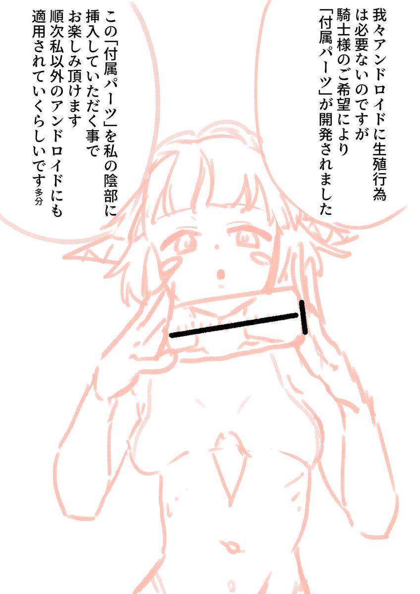 アンドロイドはそういうイメージ
落書き 