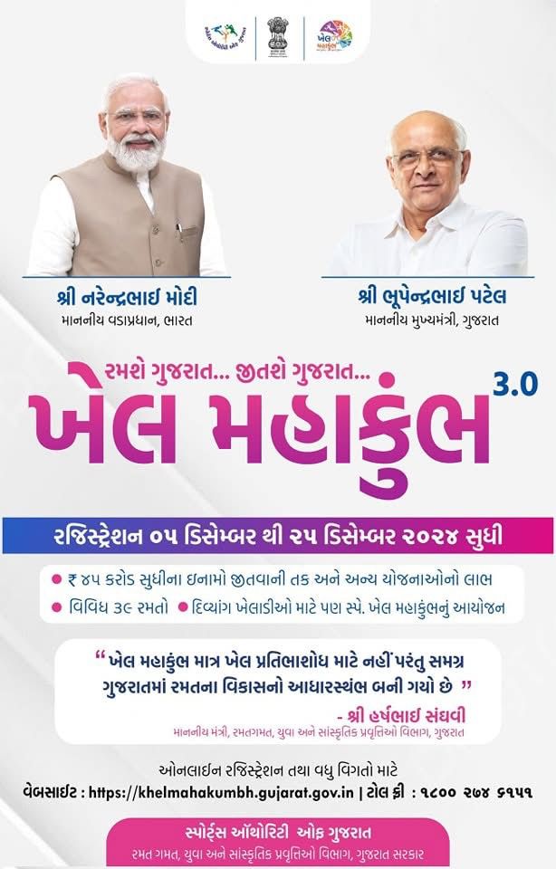 svgrybguj's tweet photo. તમામ રમતપ્રેમીઓ માટે ખેલ મહાકુંભના દરવાજા હવે ખુલ્લા છે !!

તમારી તક ગુમાવશો નહીં, આજે જ સાઇન અપ કરો અને તમારા મિત્રોને પણ ખેલજગતના આ તહેવારમાં સહભાગી બનવા માટે આમંત્રિત કરો.

- ખેલમહાકુંભ.gujarat.gov.in

ખેલ મહાકુંભ 3.0 રજિસ્ટ્રેશન માટે 5 થી 25 ડિસેમ્બર 2024 સુધી... https://t.co/A5cZjb9JMq