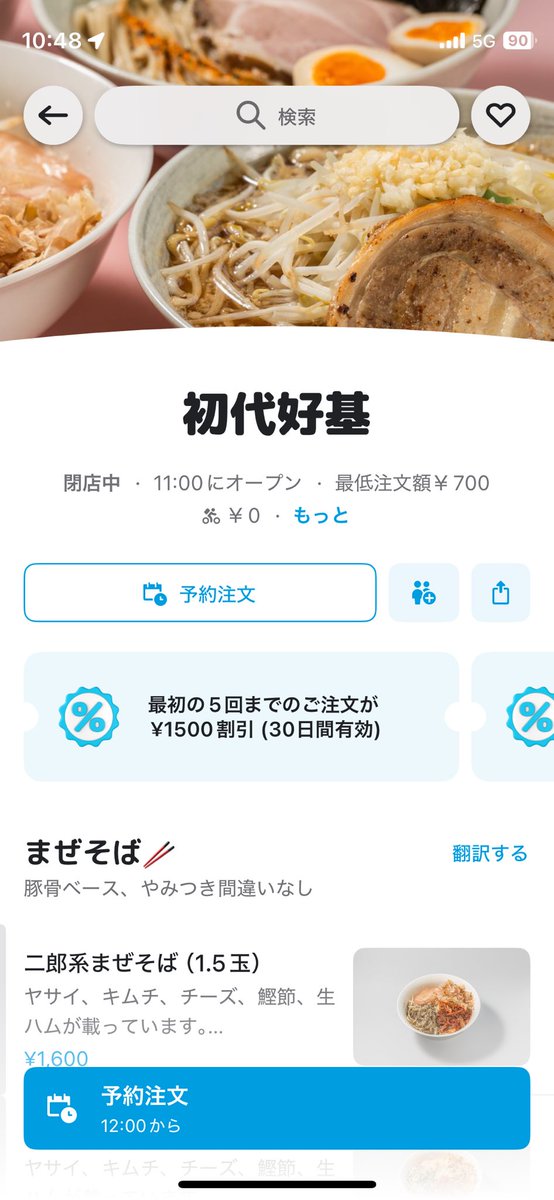syodaiyoshimoto's tweet photo. よしもと夜の部17時からです！
哲神通し営業中🈺
よしもとでは限定も始まり、哲神ではカレーラーメン、餃子も始まり、ウォルトも始まりました！
当店は沢山の方々に満足していただけるように日々努力を怠りません。
夜も両店舗お待ちしております〜！
ウォルトでのご注文も是非🍜 https://t.co/GTjOcX0eWt