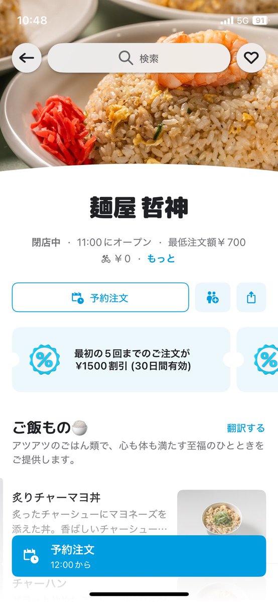 syodaiyoshimoto's tweet photo. よしもと夜の部17時からです！
哲神通し営業中🈺
よしもとでは限定も始まり、哲神ではカレーラーメン、餃子も始まり、ウォルトも始まりました！
当店は沢山の方々に満足していただけるように日々努力を怠りません。
夜も両店舗お待ちしております〜！
ウォルトでのご注文も是非🍜 https://t.co/GTjOcX0eWt