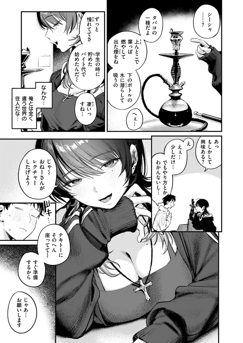 【本日各社一斉配信】#AD

『COMIC快楽天 2025年01月号』

収録作:紫煙のオアシス
著:桃雲(@momokumo_)

「スモーキングキス…頭ぼ～っとして気持ちーでしょ」

▼単話▼
https://t.co/YTLZhtWKu1
▼雑誌▼
https://t.co/Zms4UtBPhD 