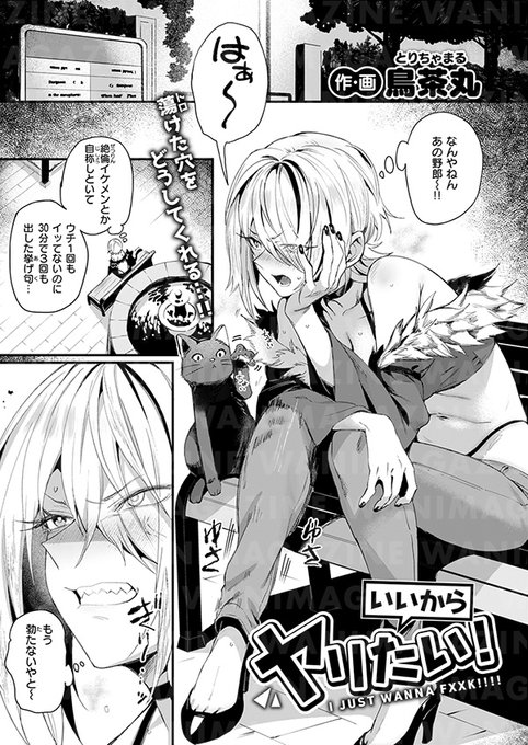 【本日各社一斉配信】#AD『COMIC快楽天 2025年01月号』収録作:いいからヤリたい!著:鳥茶丸()「おにーさん チ●ポ借して…」▼単話▼▼雑誌▼ 