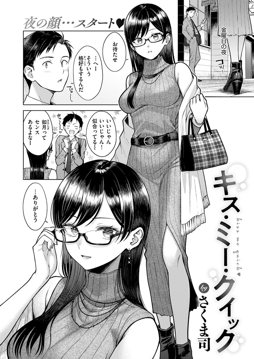 【本日各社一斉配信】#AD

『COMIC快楽天 2025年01月号』

収録作:キス・ミー・クイック
著:さくま司(@sakuma_t_evglow)

「私があなたを鳴かせたら 完全に私の勝ちってことかしら?」

▼単話▼
https://t.co/w37zw0PclN
▼雑誌▼
https://t.co/Zms4UtBhs5 