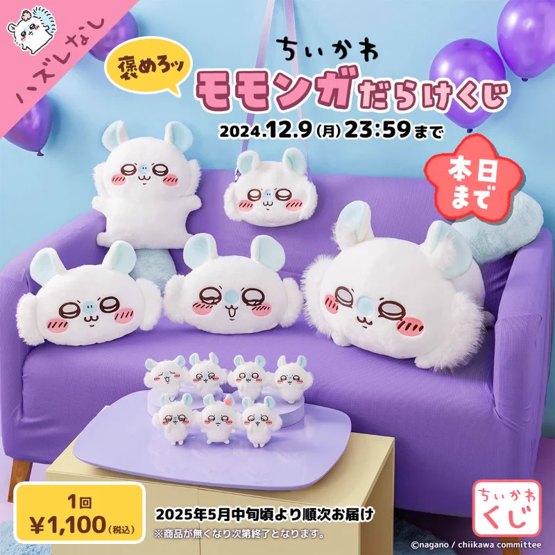 ちいかわだらけくじ 12点まとめ売り ちいかわマーケット公式 on X: 