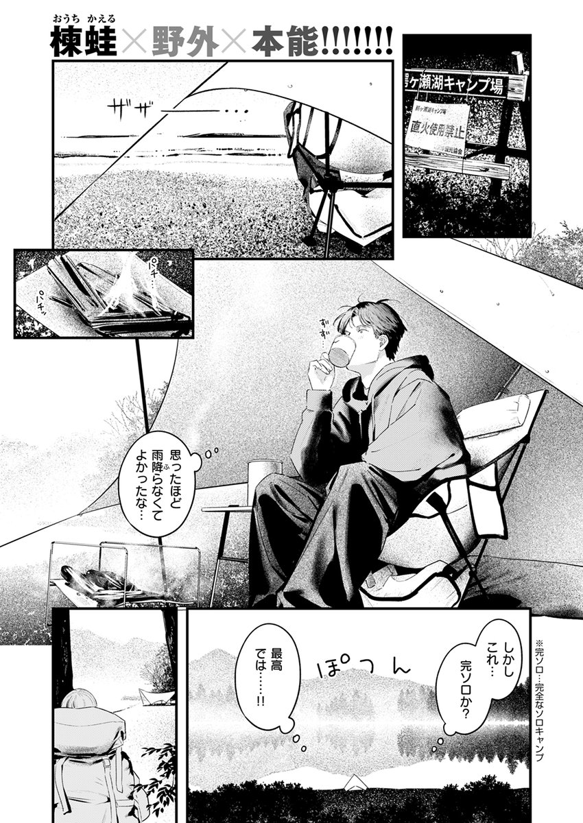 【本日各社一斉配信】#AD

『COMIC快楽天 2025年01月号』

収録作:ふたりぼっちキャンプ
著:楝蛙(@Ouchi_Kaeru_r18)

「ゴム持ってきとけばよかったとか、思ったり……してたんだ」

▼単話▼
https://t.co/wxSh0Wr7Fd
▼雑誌▼
https://t.co/Zms4UtBPhD 