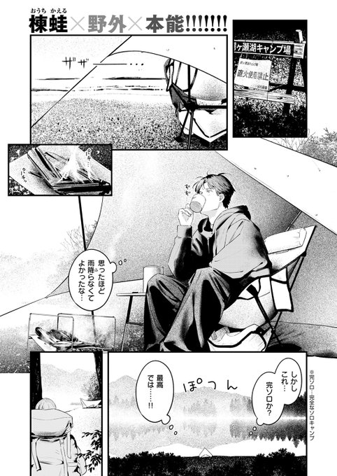 【本日各社一斉配信】#AD

『COMIC快楽天 2025年01月号』

収録作:ふたりぼっちキャンプ
著:楝蛙(@Ouchi_Kaeru_r18)

「ゴム持ってきとけばよかったとか、思ったり……してたんだ」

▼単話▼
https://t.co/wxSh0Wr7Fd
▼雑誌▼
https://t.co/Zms4UtBPhD 