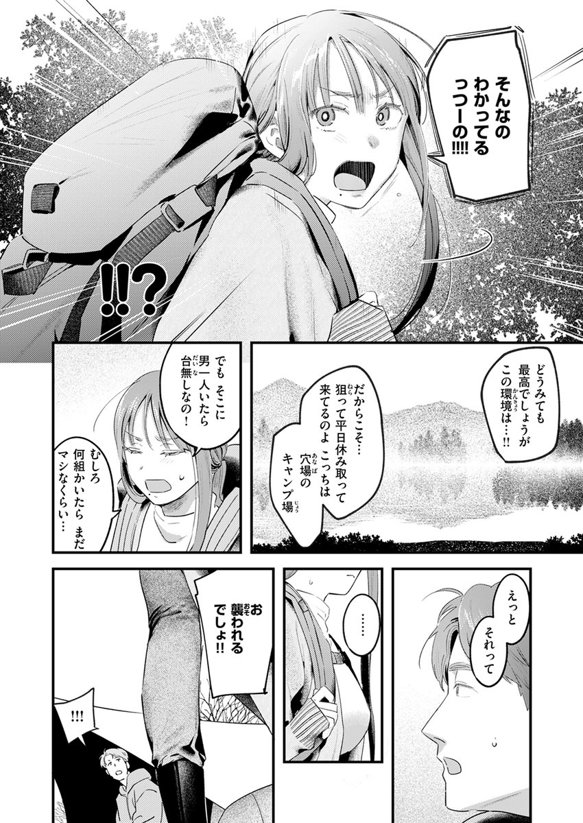 【本日各社一斉配信】#AD

『COMIC快楽天 2025年01月号』

収録作:ふたりぼっちキャンプ
著:楝蛙(@Ouchi_Kaeru_r18)

「ゴム持ってきとけばよかったとか、思ったり……してたんだ」

▼単話▼
https://t.co/wxSh0Wr7Fd
▼雑誌▼
https://t.co/Zms4UtBPhD 