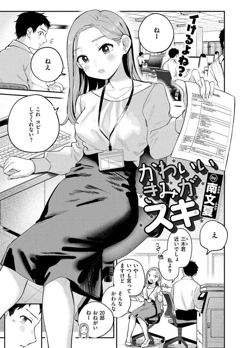 【本日各社一斉配信】#AD

『COMIC快楽天 2025年01月号』

収録作:かわいいきみがスキ
著:南文夏(@minamifumika)

「ほら ごほうびにおっぱいだよ～」

▼単話▼
https://t.co/3ngEwQQQC7
▼雑誌▼
https://t.co/Zms4UtBPhD 