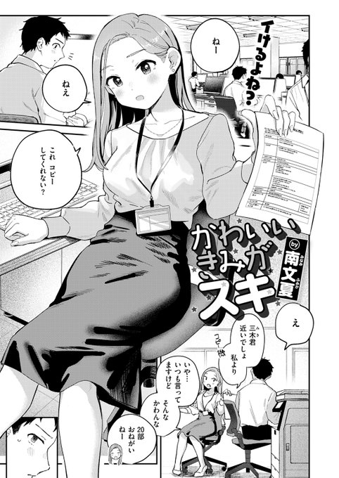 【本日各社一斉配信】#AD

『COMIC快楽天 2025年01月号』

収録作:かわいいきみがスキ
著:南文夏(@minamifumika)

「ほら ごほうびにおっぱいだよ～」

▼単話▼
https://t.co/3ngEwQQQC7
▼雑誌▼
https://t.co/Zms4UtBPhD 