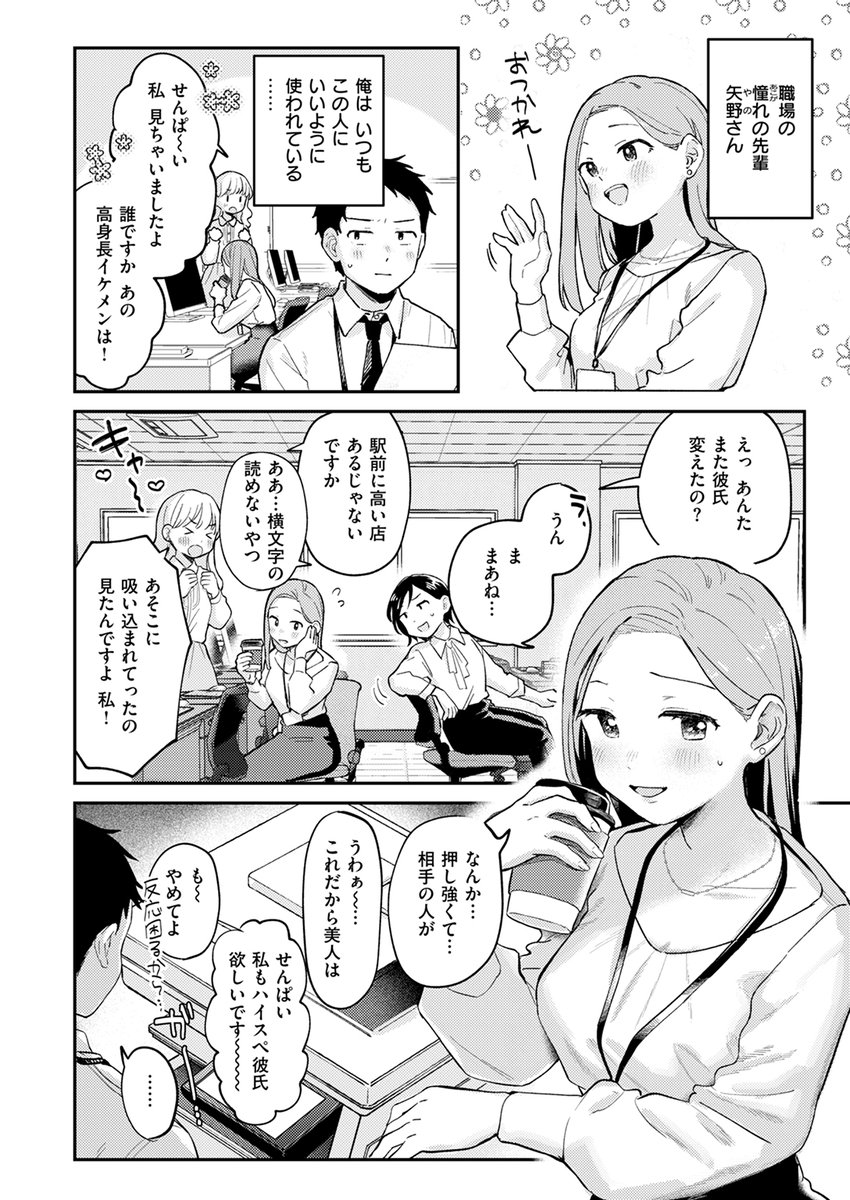 【本日各社一斉配信】#AD

『COMIC快楽天 2025年01月号』

収録作:かわいいきみがスキ
著:南文夏(@minamifumika)

「ほら ごほうびにおっぱいだよ～」

▼単話▼
https://t.co/3ngEwQQQC7
▼雑誌▼
https://t.co/Zms4UtBPhD 