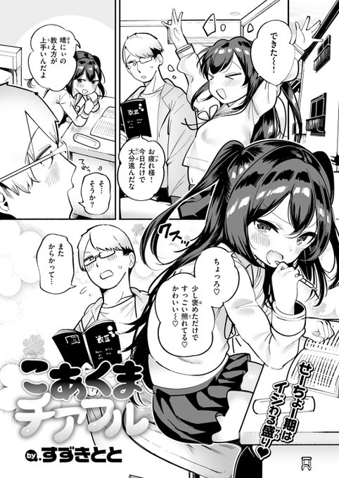 【本日各社一斉配信】#AD

『COMIC快楽天 2025年01月号』

収録作:こあくまチアフル
著:すずきとと(@totoman0247)

「お●んちんって…こんなに大きくなるんだ…」

▼単話▼
https://t.co/JNq4EOwU5h
▼雑誌▼
https://t.co/Zms4UtBPhD 